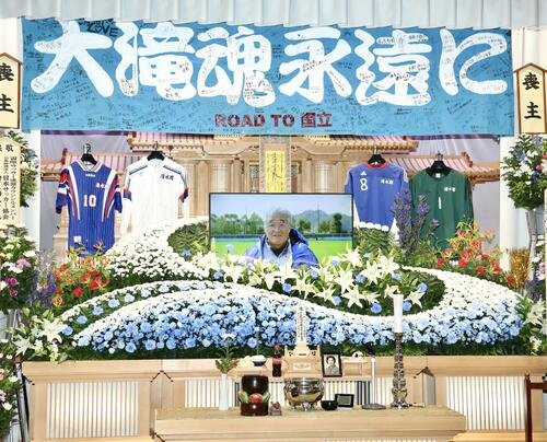 元清水商サッカー部監督の大瀧雅良さんの祭壇(撮影･河田真司)