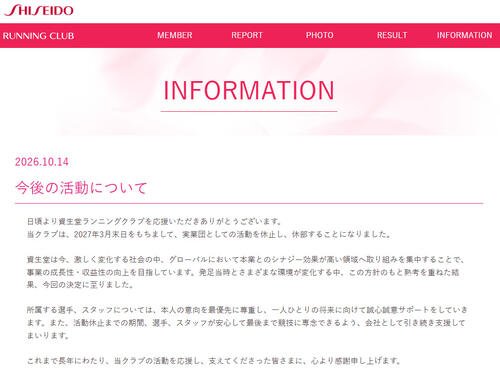 資生堂ランニングクラブの公式サイトから