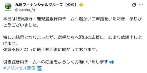 九州フィナンシャルグループの公式Xから