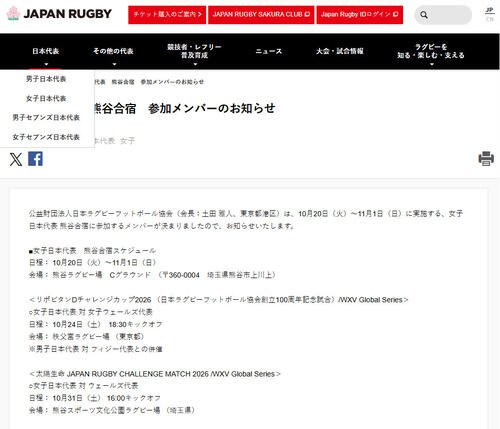 日本ラグビー協会の公式サイトから