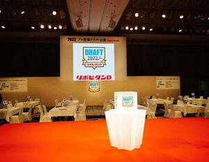 プロ野球ドラフト会議の会場(2023年撮影)
