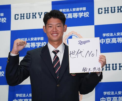中日から4位指名を受け、目標を色紙に記しポーズを決める中京高･鈴木悠悟(撮影･森本幸一)