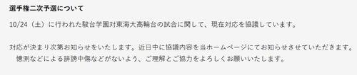 東京都高等学校体育連盟サッカー専門部の公式サイトから