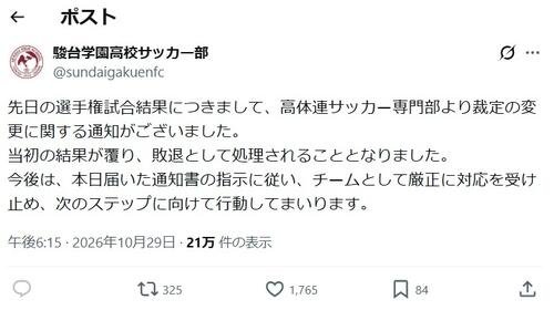 駿台学園高校サッカー部のX公式アカウント