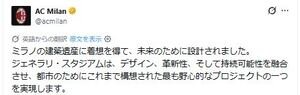 ACミランのXから