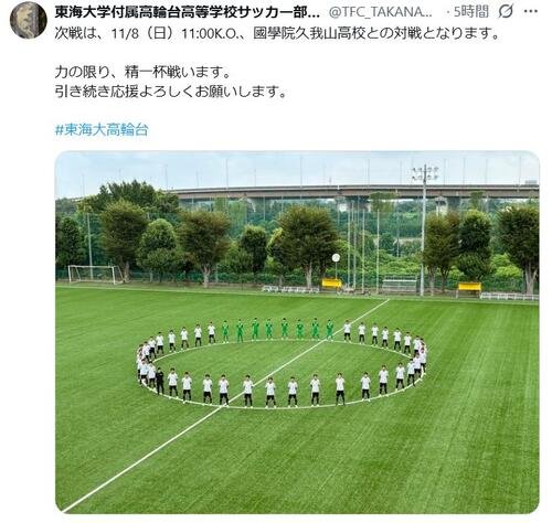東海大高輪台サッカー部公式Xから